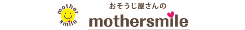 千葉市、市原市、茂原市、袖ヶ浦市、木更津市のハウスクリーニング店おそうじ屋さんのmother smile